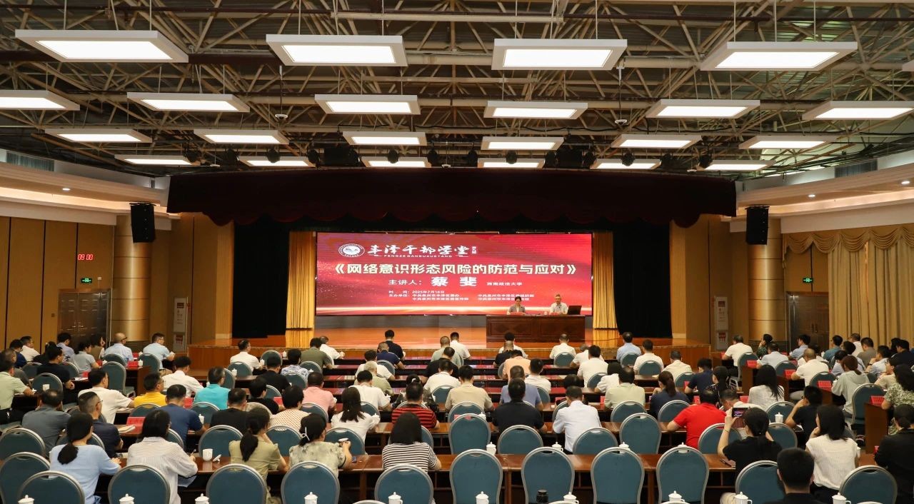 “丰泽干部学堂”（第九期）暨区委理论学习中心组学习会举行