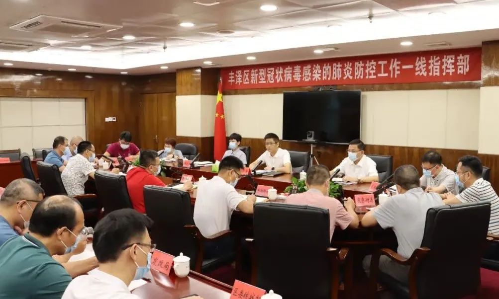 丰泽区常态化疫情防控工作有了新部署新要求