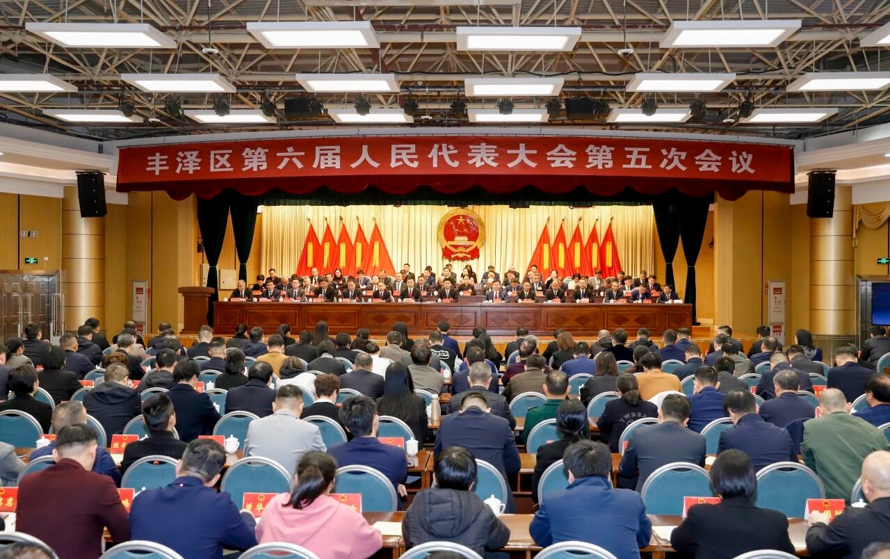 泉州市丰泽区第六届人民代表大会第五次会议胜利闭幕
