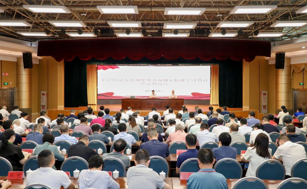 丰泽召开全区警示教育会
