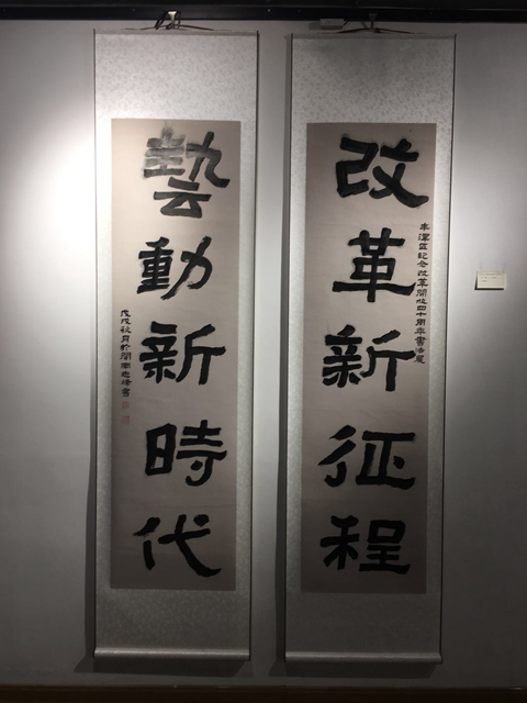 丰泽区庆祝改革开放四十周年作品展 丰泽区庆祝改革开放四十周年作品展