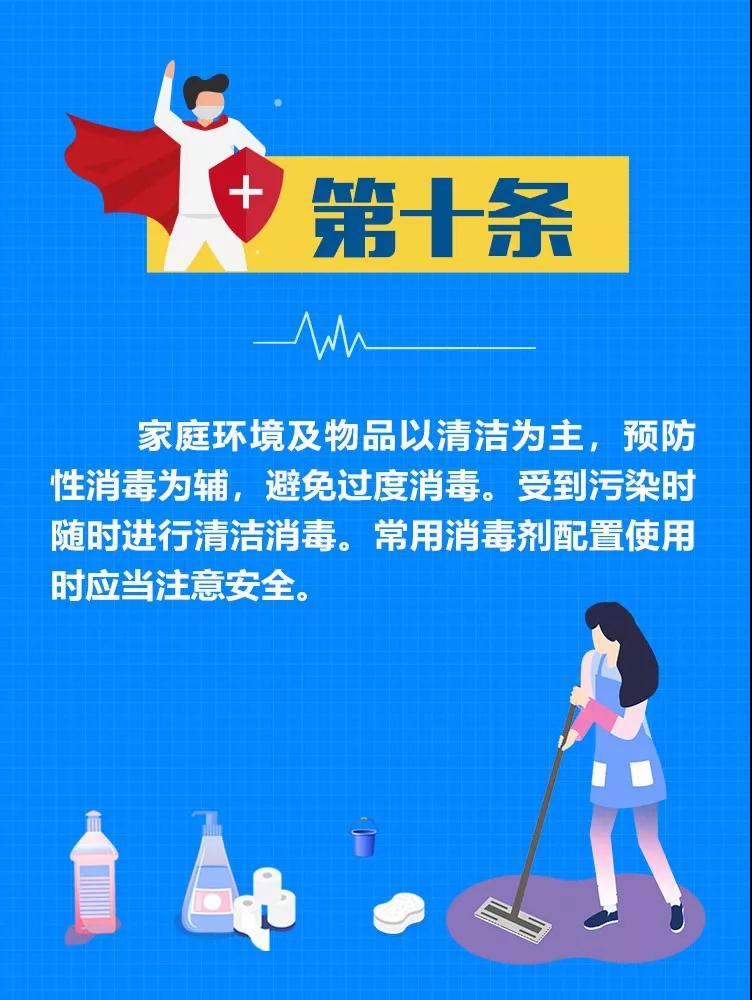福建人居家防疫赠你10条锦囊妙计