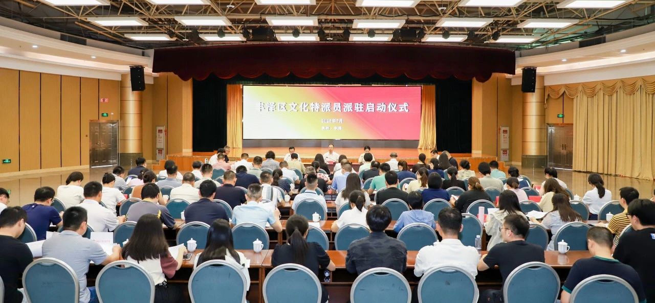 丰泽区首批文化特派员正式派驻 赋能基层文化繁荣发展