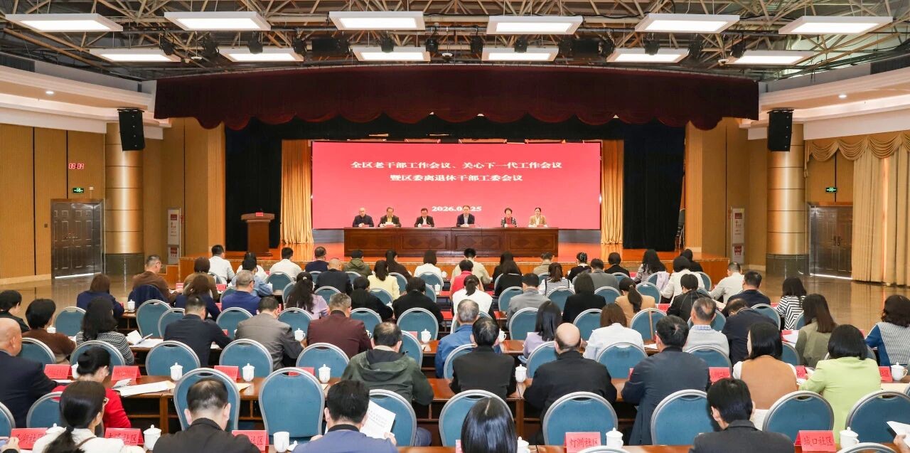 丰泽区召开全区老干部工作会议、关心下一代工作会议暨区委离退休干部工委会议