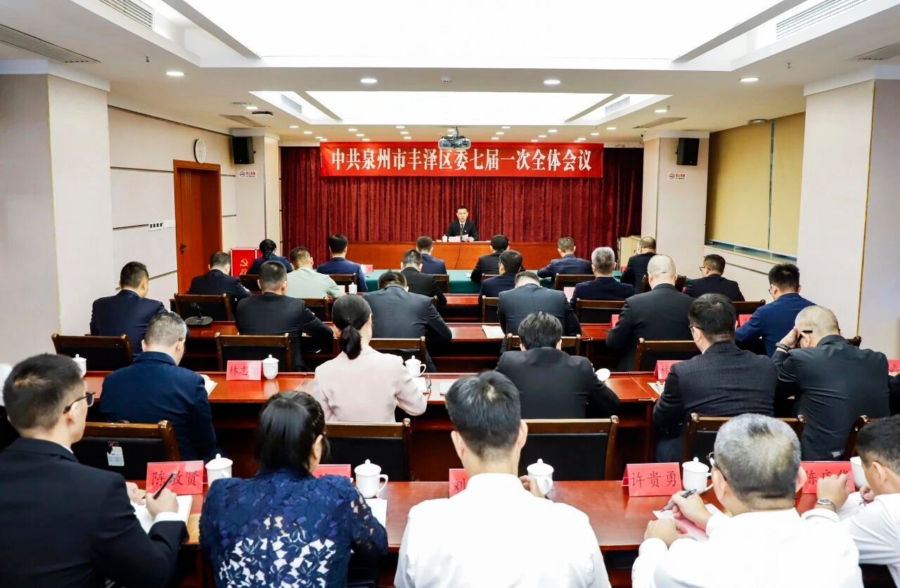 张照绿当选丰泽区委书记，张健龙、林曙铭当选丰泽区委副书记