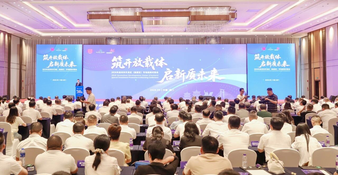 这场经贸盛会上，丰泽项目参与集中发布
